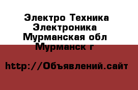 Электро-Техника Электроника. Мурманская обл.,Мурманск г.